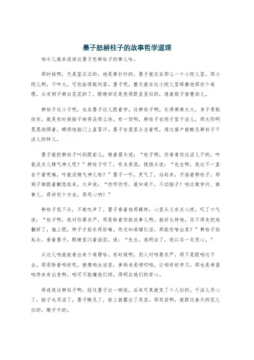 墨子怒耕柱子的故事哲学道理