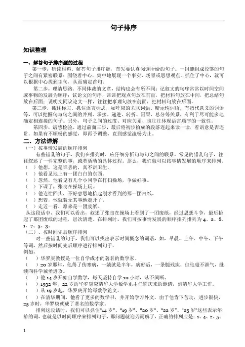 小学六年级(小升初)《句法句子排序》专项训练(含答案)
