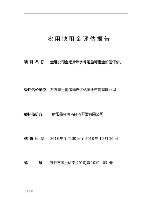 农用地租金评估实施报告