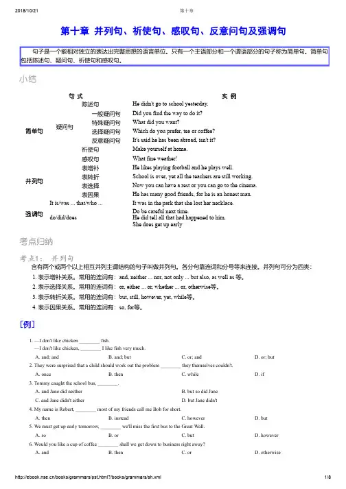 并列句祈使句感叹句反义疑问句及强调句