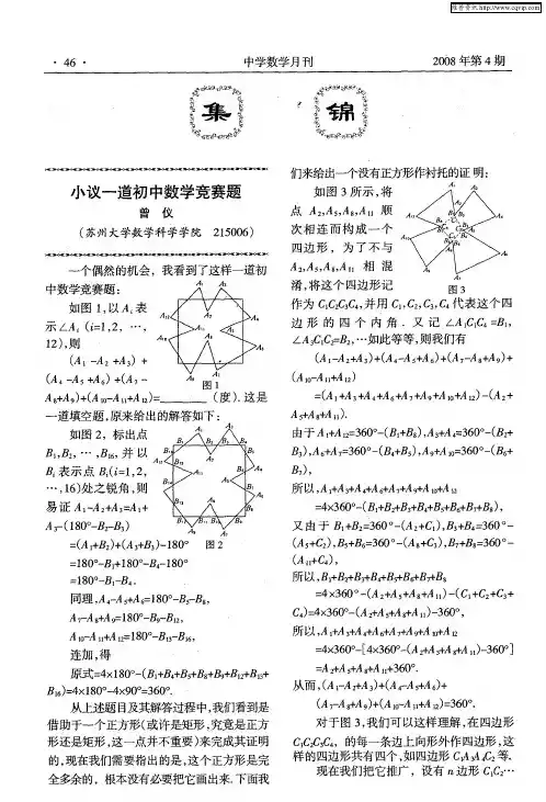小议一道初中数学竞赛题
