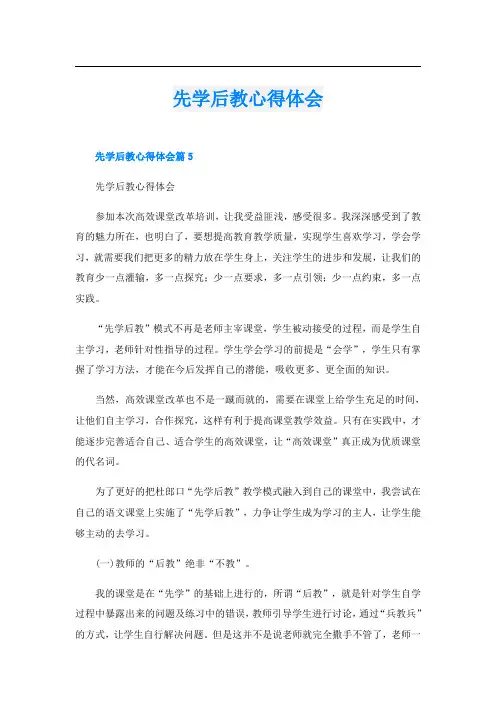 先学后教心得体会