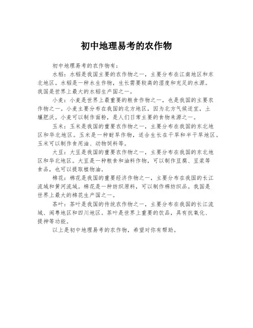 初中地理易考的农作物