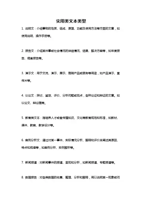 实用类文本类型