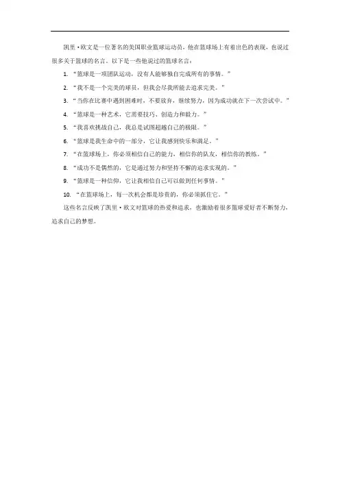 凯里欧文说过的篮球名言