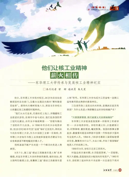 他们让核工业精神薪火相传——东华理工大学传承与发展核工业精神纪实