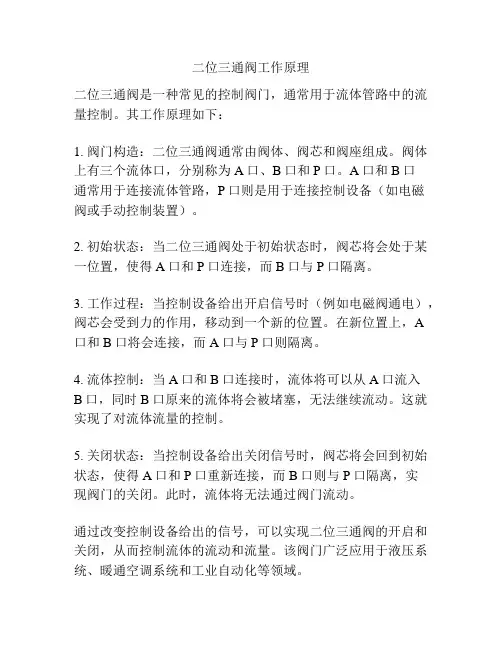 二位三通阀工作原理