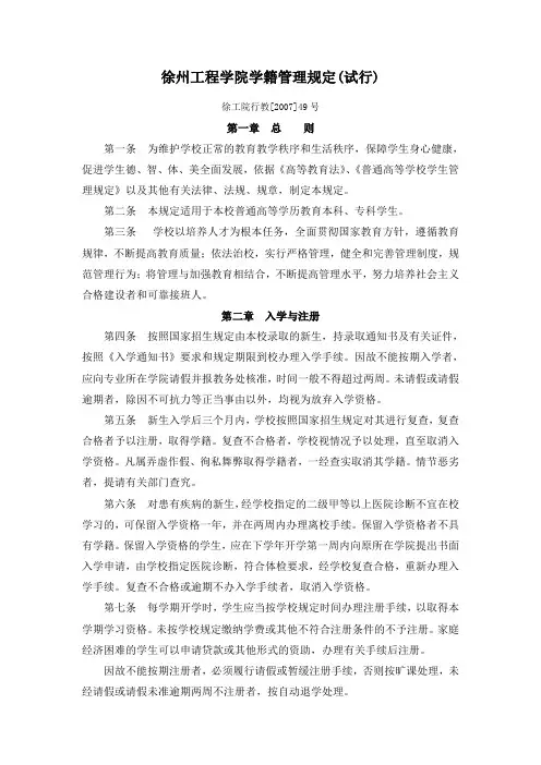 徐州工程学院学籍管理规定(试行)