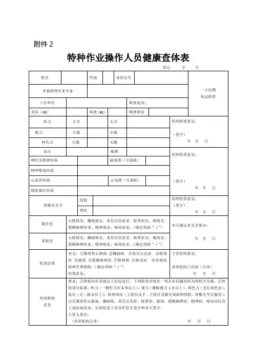 特种作业体检表