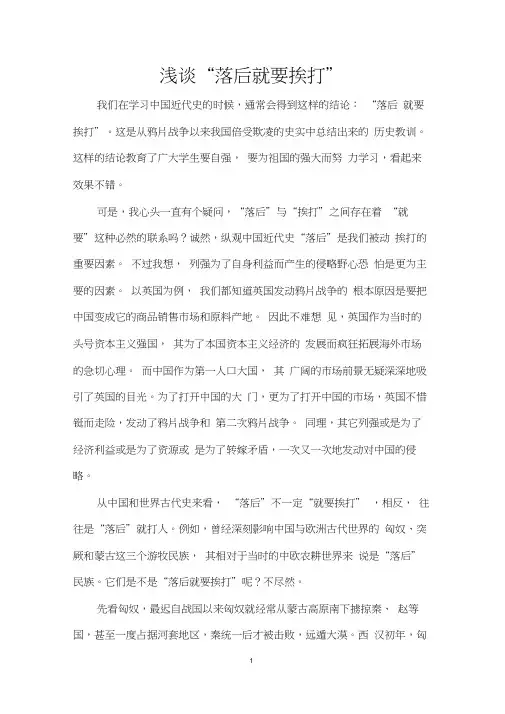 浅谈“落后就要挨打”