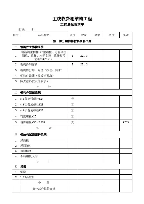 收费大棚报价清单