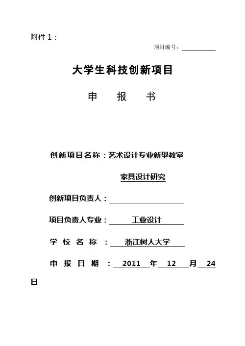 新苗计划申报书