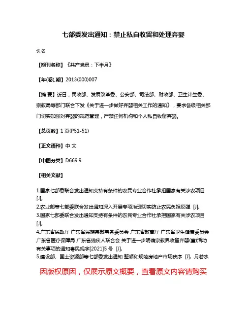 七部委发出通知：禁止私自收留和处理弃婴