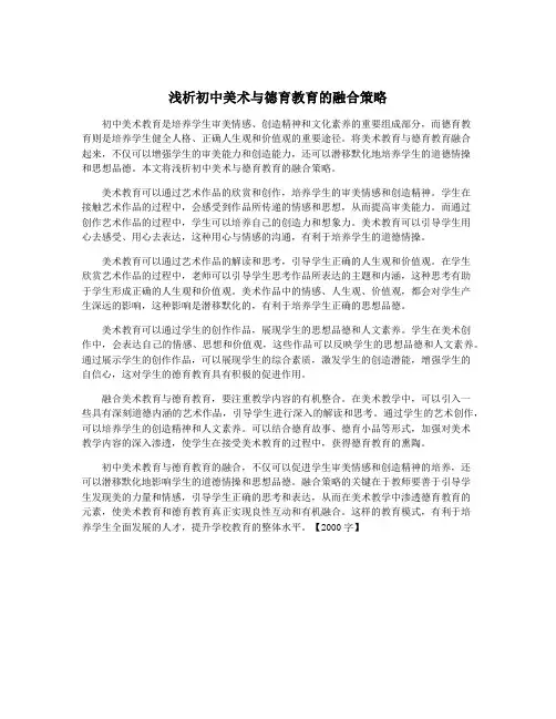 浅析初中美术与德育教育的融合策略
