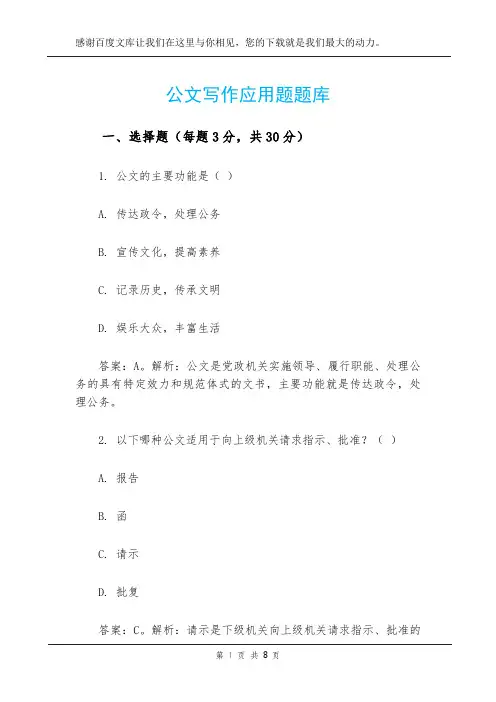 公文写作应用题题库