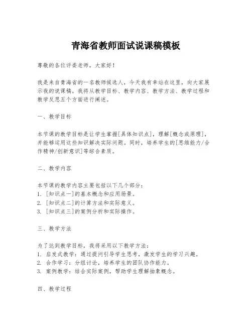 青海省教师面试说课稿模板