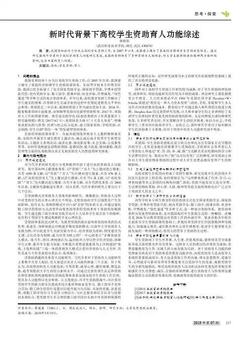 新时代背景下高校学生资助育人功能综述