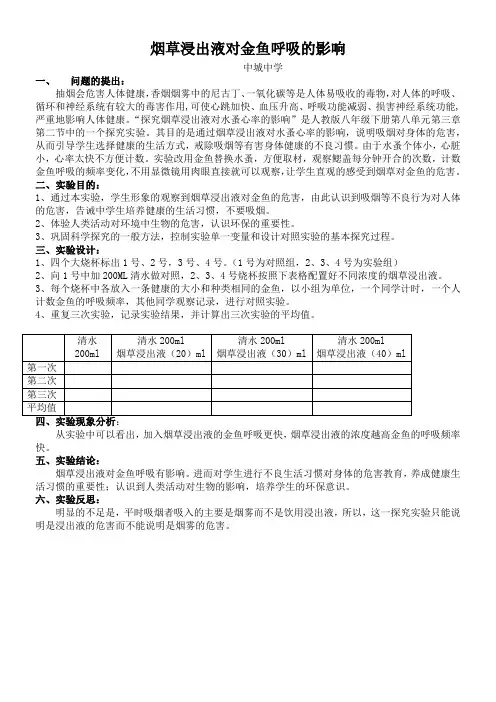 初中生物人教八年级下册(2023年新编) 健康地生活实验设计金鱼