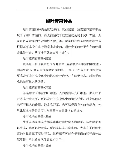 绿叶青菜种类