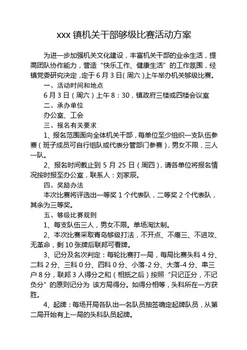 够级比赛方案