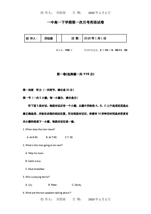 高一英语下学期第一次月考 试题_1