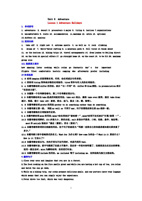 unit 8 答案