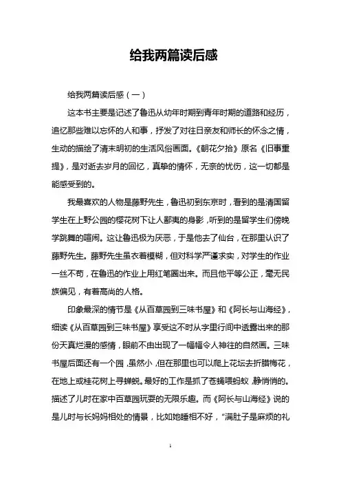 给我两篇读后感