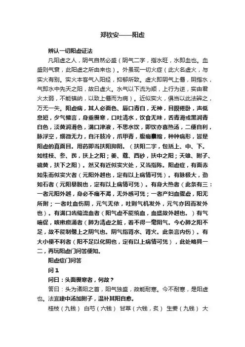 郑钦安——阳虚