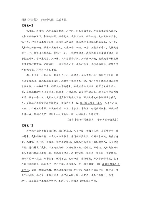 人教统编小学五年级整本书阅读《水浒传》片段阅读理解四