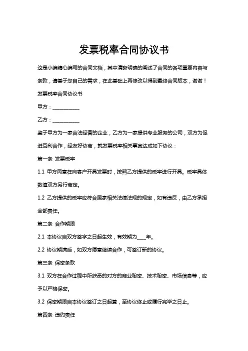 发票税率合同协议书