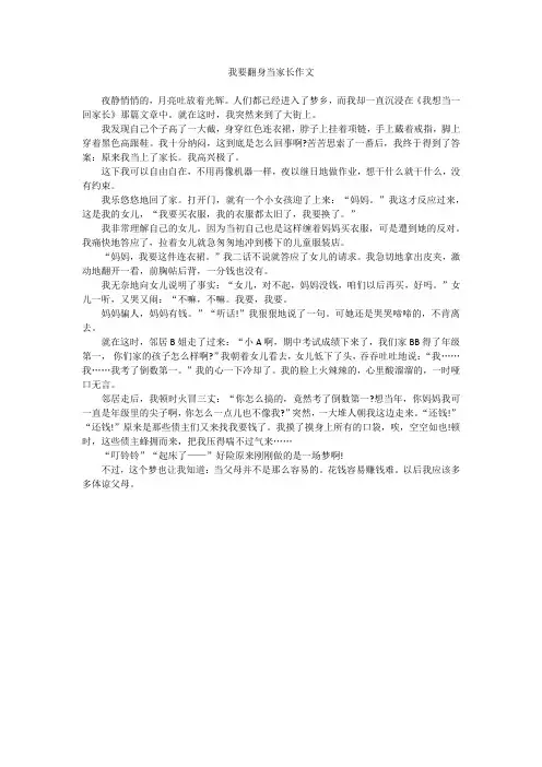 我要翻身当家长作文
