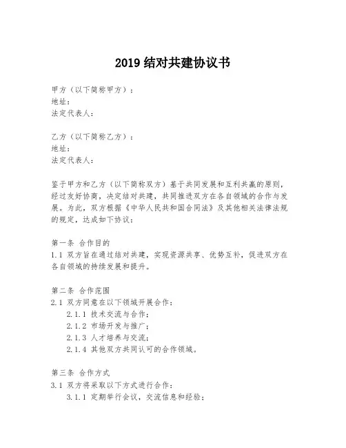 2019结对共建协议书