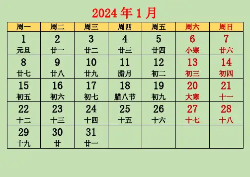 2024年日历表含农历(每月一张可打印)