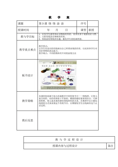 2022年湘教小学美术一上《绕绕涂涂 》教案 (公开课获奖) (2)