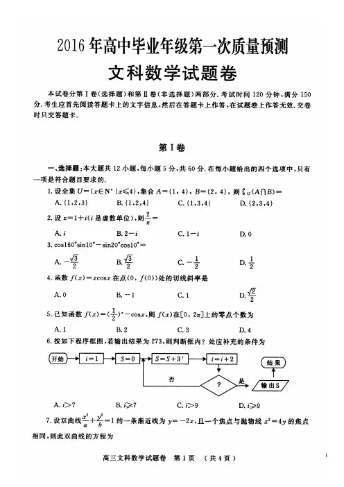 河南省郑州市高三数学第一次质量检测试题文