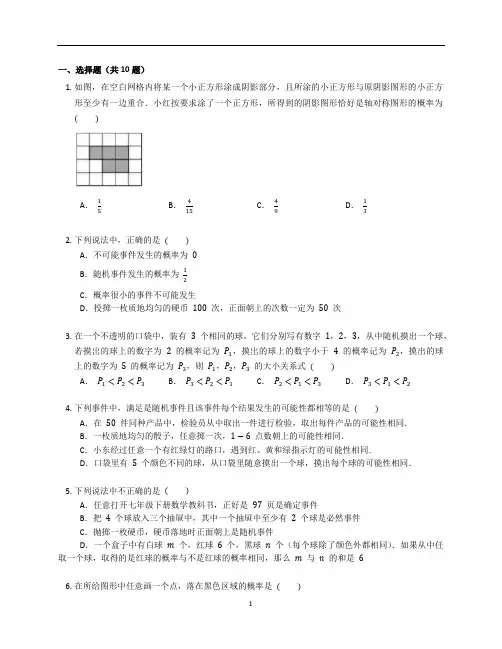 新北师大版七年级数学下册第六章《概率初步》单元复习卷含答案解析(17)