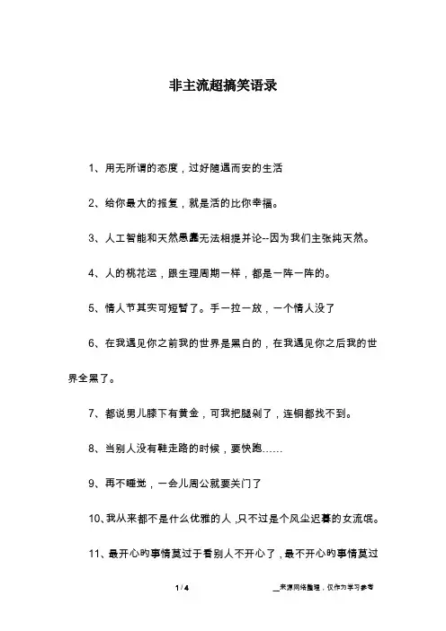 非主流超搞笑语录