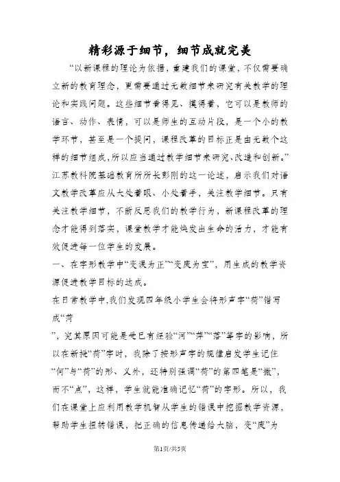 精彩源于细节,细节成就完美