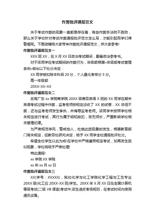作弊批评通报范文