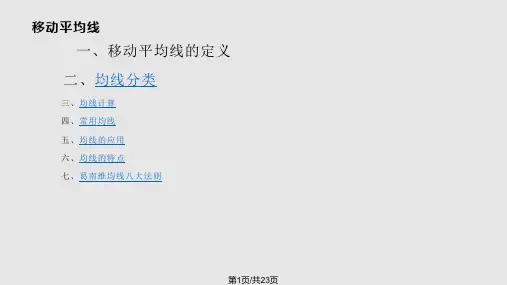 移动平均线PPT课件