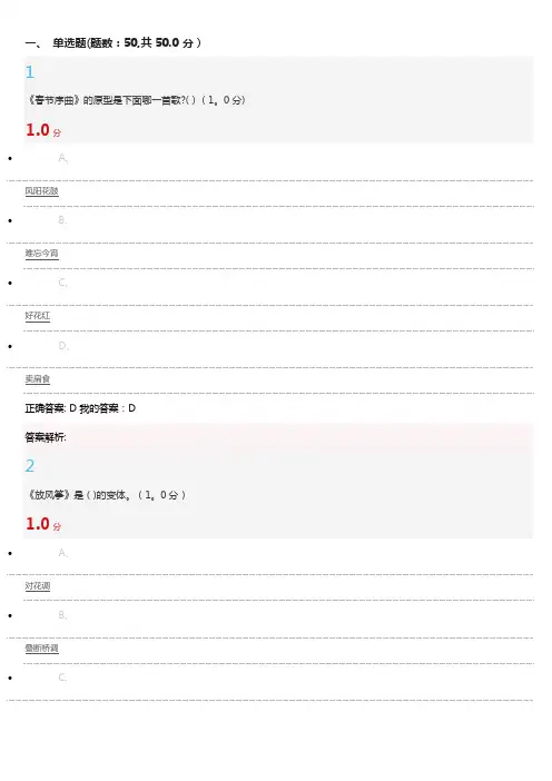民歌鉴赏期末考试