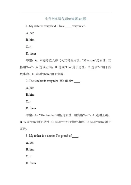 小升初英语代词单选题40题