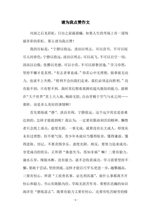 请为我点赞作文