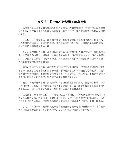 高校“三位一体”教学模式改革探索