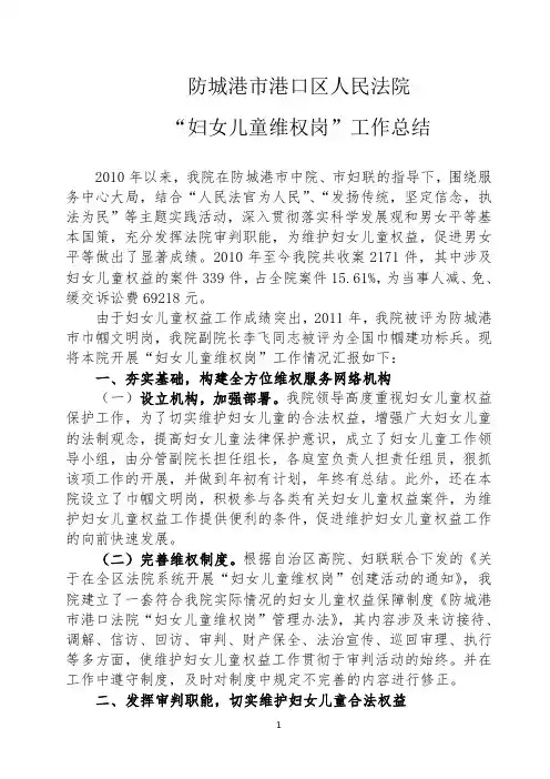 妇女儿童维权工作总结