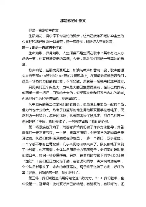 那是歌初中作文