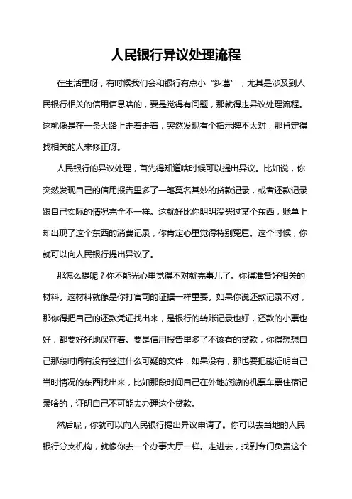 人民银行异议处理流程
