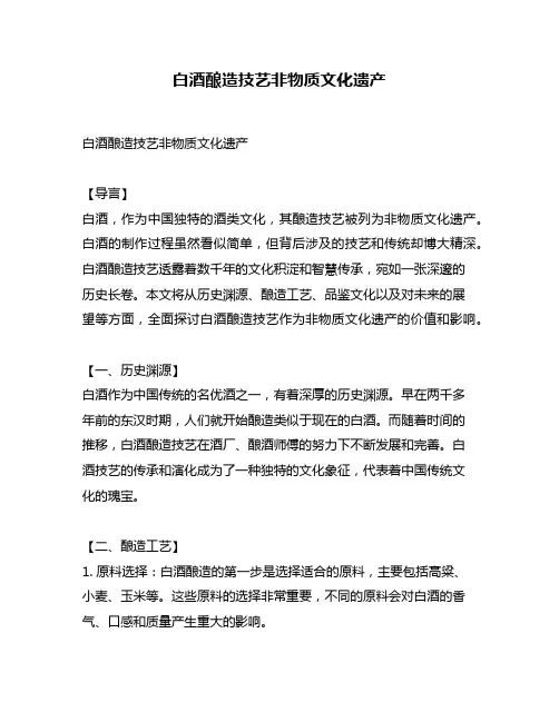 白酒酿造技艺非物质文化遗产