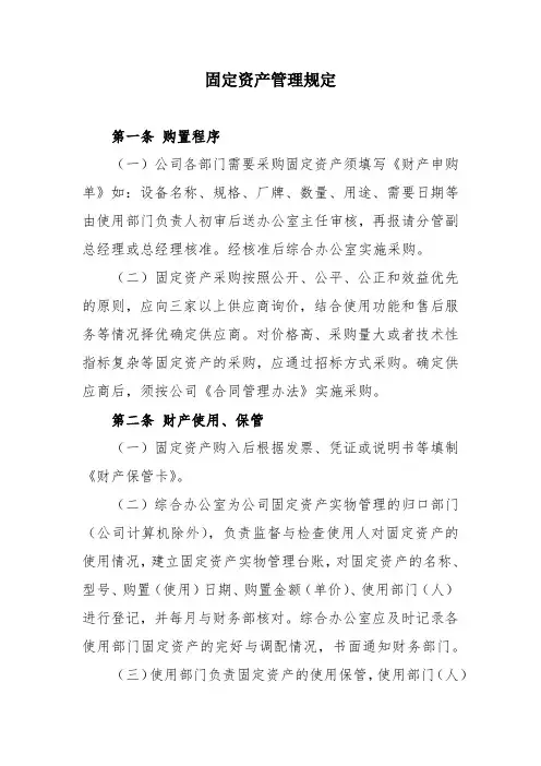 固定资产管理规定