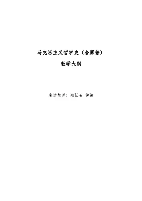 马克思主义哲学史(含原著)